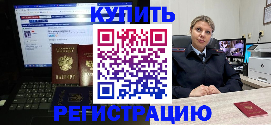 временная регистрация для школы в Белгороде