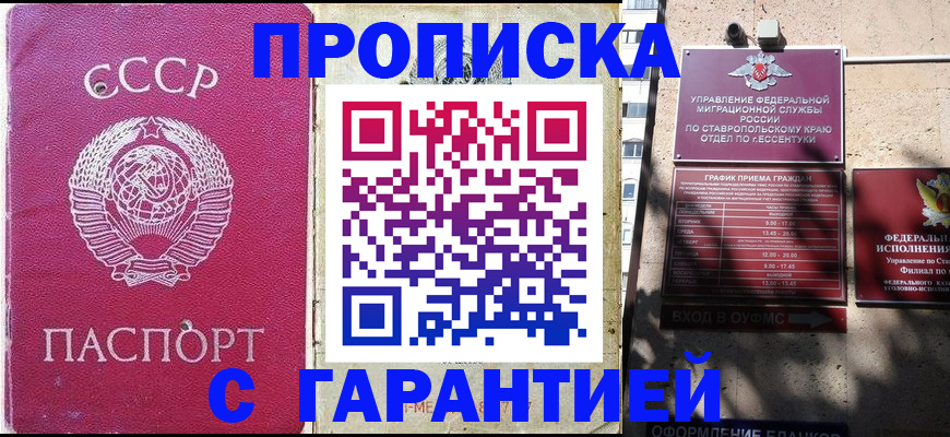 прописка ребенка в Белгороде