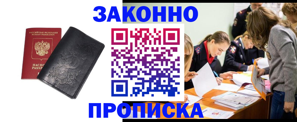 временная регистрация адрес в Белгороде